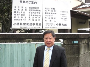 代表者 小林 七郎のプロフィール写真（イメージ）